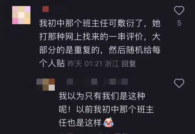 老师晒评语被吐槽，有学校建议从开学就准备起来