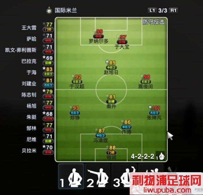 PES2013 关于妖人、转生、明星球员特性的说明[附相关视频]