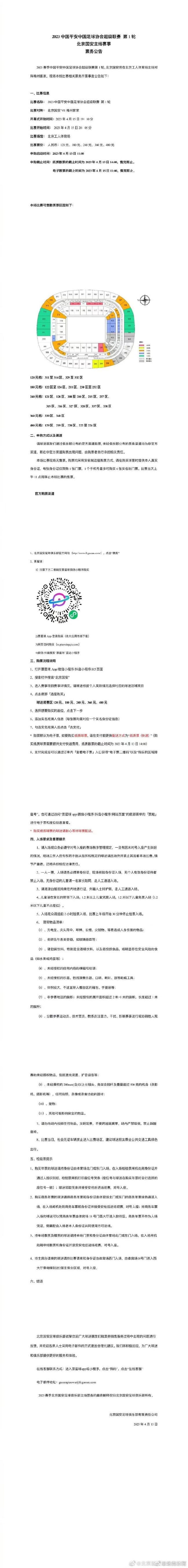 180元档位对应的是122至124区、211区、230至232区