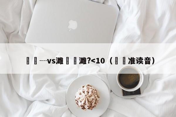 鐨囬┈vs濉炲皵濉?